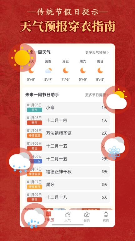 老黄历万年历顺历app下载,老黄历万年历顺历,老黄历app,日历app