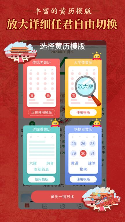 老黄历万年历顺历app下载,老黄历万年历顺历,老黄历app,日历app